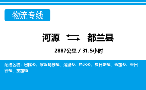 河源到都兰县物流专线-河源至都兰县货运专线