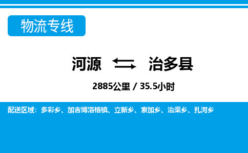 河源到治多县物流专线-河源至治多县货运专线