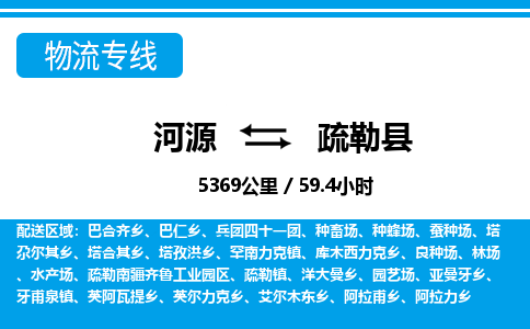 河源到疏勒县物流专线-河源至疏勒县货运专线