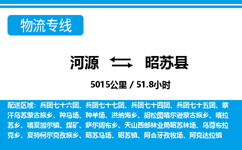 河源到昭苏县物流专线-河源至昭苏县货运专线