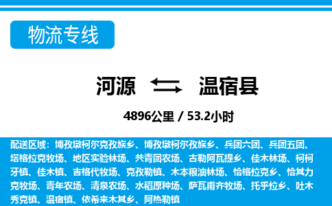 河源到温宿县物流专线-河源至温宿县货运专线