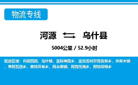 河源到乌什县物流专线-河源至乌什县货运专线