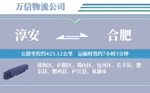 淳安到合肥物流公司
