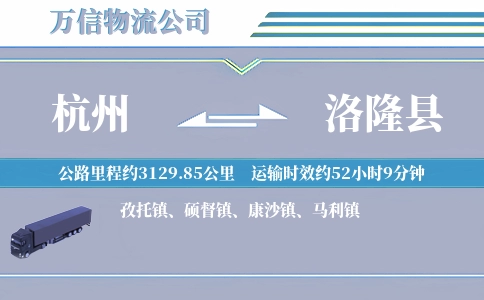 杭州到洛隆县物流公司