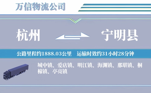 杭州到宁明县物流公司