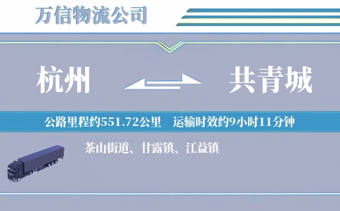杭州到共青城物流公司
