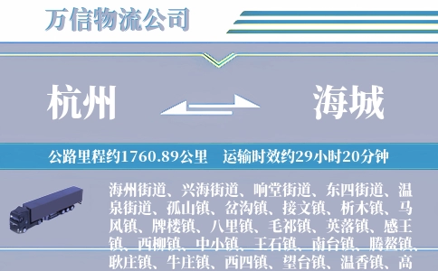杭州到海城物流公司