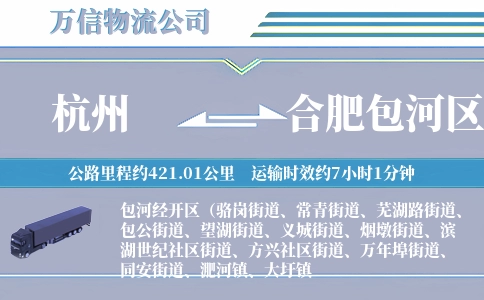 杭州到合肥包河区物流公司