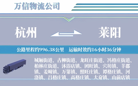 杭州到莱阳物流公司