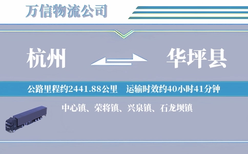 杭州到华坪县物流公司