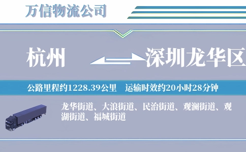 杭州到深圳龙华区物流公司