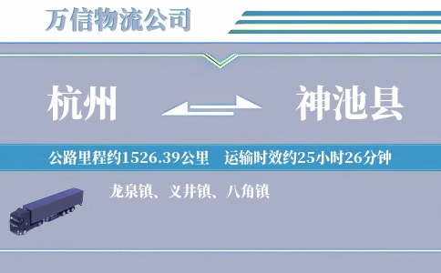杭州到神池县物流公司