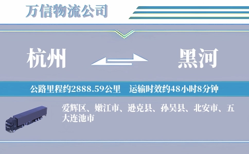杭州到黑河空运专线