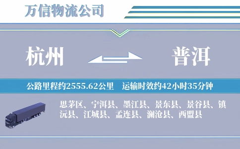 杭州到普洱空运专线