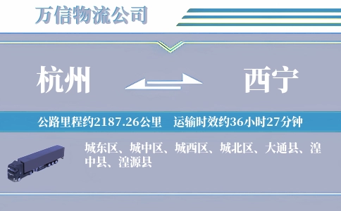 杭州到西宁空运专线