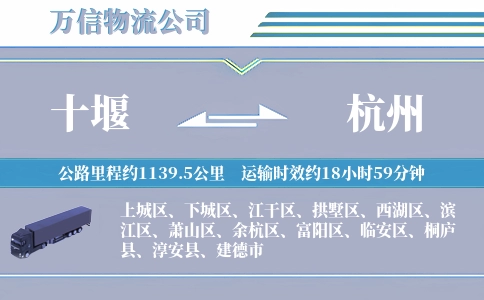 十堰到杭州物流公司