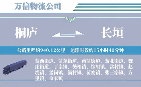 桐庐到长垣物流公司